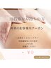 【マテリアお得な回数券】2回目以降時間確保用クーポン★
