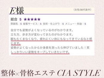 シアスタイル(CIA STYLE)/口コミ