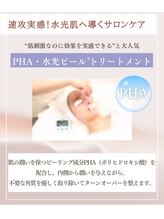 アネラ(ANELA)/水光ピールトリートメント