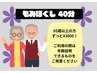 【65歳以上シニア割｜何度でも新規価格】全身もみほぐし40分 ￥4800→¥3000
