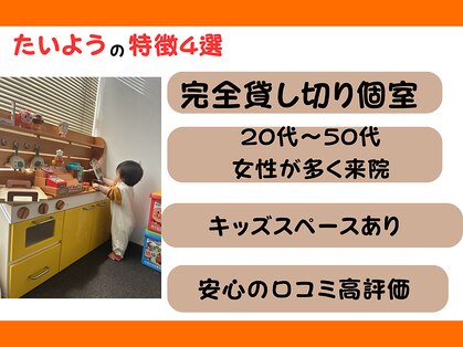 立石たいよう鍼灸整体院の写真