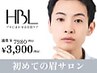 【メンズ初回 HBL】清潔感アップ！第一印象が変わる自然眉 ¥3900
