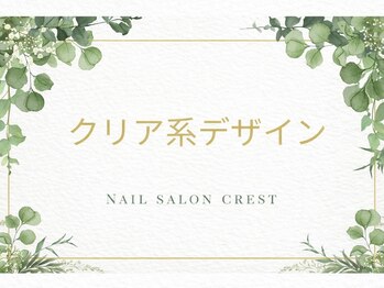 クレスト 奈良店(CREST)/クリア系ネイルデザイン♪