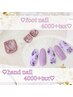 【ハンド+フット】最短60分! ¥8800★ ※電話予約優先