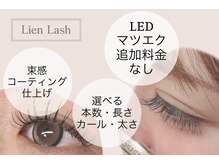 リアン ラッシュ(Lien Lash)