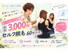 【初回限定!人気の同室割★】3人までセルフ脱毛60分 (実質お一人1,000円)