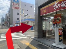 はねのばし/【道順5】すき家が見えたら右へ