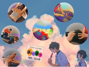 リラクゼーションサロン ぼでぃーはーと/2023年8月メインキャッチ画像1