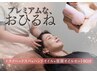 【新規限定◎】ヘッド+ハンド+首肩オイル90分 　　 ¥12440→¥11000