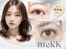 メルク 福岡警固店(meRK)の雰囲気（まつげパーマ/パリジェンヌ/マツエク/赤坂駅/天神駅/天神南駅）