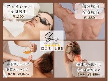 セレステ(Sereste)