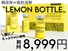 レモンボトル4cc 【全顔導入】 脂肪分解・脂肪撃退 《小顔》 
