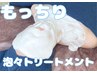 【7.8月限定】もっちり泡々トリートメント◎イオン導入/オイルマッサージ付