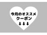 ↓↓↓今月のオススメクーポン↓↓↓