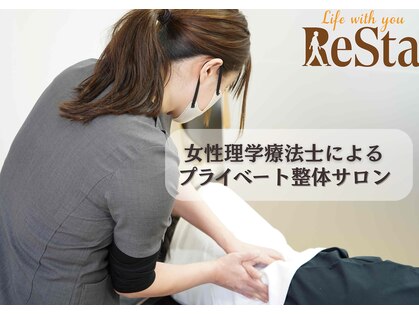 リスタ(ReSta)の写真