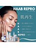ハーブリプロ/繰り返す肌悩みに本気の肌改善！つるんとたまご肌へ♪
