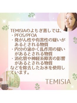 テミシア(TEMISIA)/よもぎ蒸しのお水♪