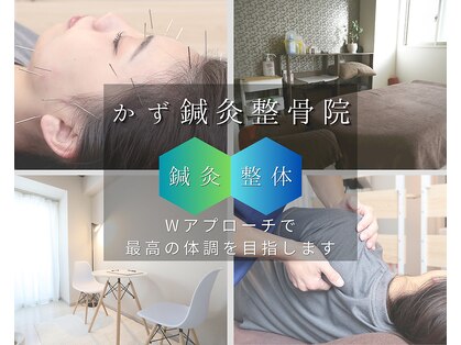 かず鍼灸整骨院の写真