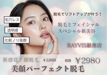 エステティック レイビス 銀座店(RAYVIS)