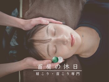 首肩の休日 南越谷店/