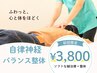 自律神経バランス整体～ソフトな鍼と整体で心と身体のこわばりをほどく～