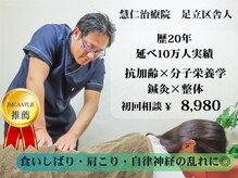 慧仁治療院