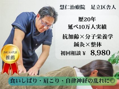 慧仁治療院の写真