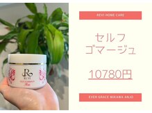 ナムズ(Nams)/セルフゴマージュ