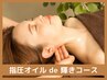 リピーター様はこちらから☆【オイルマッサージコース 】75分枠（10,300円）