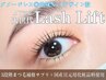 【上下SET】地まつげ診断♪次世代まつげパーマ/パリジェンヌ+3段階補修サプリ
