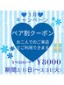【3月1日～31日】期間限定◎女性ペア・男女ペア 全身整体60分 ¥9400→¥8000