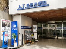 A.T.長島治療院 北浜院/外観
