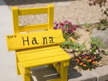 隠れ家フェイシャルサロンHanaの雰囲気（お店の外には"Hana"の看板がございます♪）