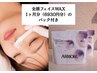 【8月だけの期間限定】ぷり肌！全顔フェイスWAX＋パック1ヶ月分15730円→