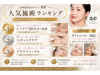 アエ(ae)の写真