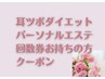 パーソナルエステの回数券をお持ちの方クーポン