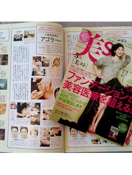 アゴラ/当店【小顔】が有名雑誌で高評価