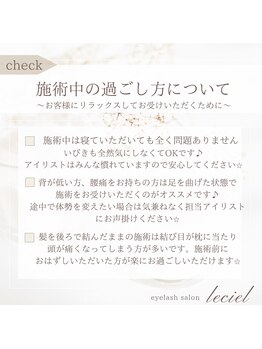 ルシエルプラス(le ciel+)/施術中の過ごし方について♪