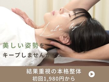 みらい整骨院 新町院