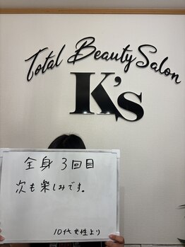 ケイエス(K's)/全身脱毛のお客様★