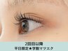 2回目以降★学割U24<平日限定>セーブルエクステ80本＆コーティング付　4400円