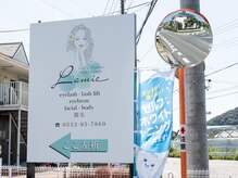 ラミー(Lamie)/道路側の目印の看板