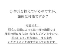 エサージュ 渋谷店/美眉スタイリング　よくある質問