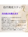 自爪育成　ステップ２