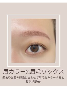 ヨヘン 芦屋店(YoHen)/《眉カラー＆眉WAX》セット