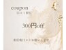 nail 全員口コミ投稿で300円オフ定額トレンドコース¥8800→¥8500