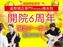 フォーユー鍼灸整骨院 橋本院(foryou鍼灸整骨院)