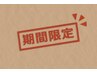 【12月限定 感謝祭】産後ケアクーポン 通常 5700円 → 限定 3300円