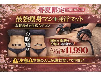 リンパケアサロン ジュビル(Jubil)の写真/ブライダル大歓迎！目標や目的のある方限定！本気でダイエットしたい方は必見のお勧めコース