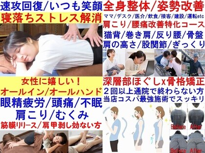 定禅寺セディナ整体の写真